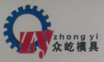 合肥众屹模具制造有限公司