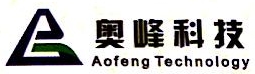 福建奥峰科技有限公司