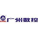 广州数控设备有限公司