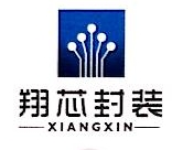 上海翔芯集成电路有限公司