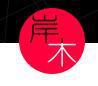 深圳市岸木工业设计有限公司