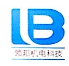 广州市领邦机电科技有限公司