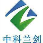 福建中科兰剑智能装备科技有限公司
