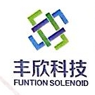 宁波丰欣电磁科技有限公司