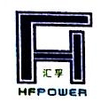 上海汇孚电源技术有限公司