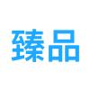 河北臻品科技有限公司