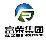 深圳市富荣电子有限公司