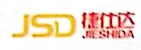 福建捷仕达机械有限公司