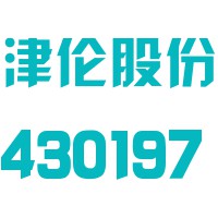 津伦（天津）精密机械股份有限公司