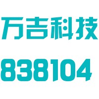 无锡万吉科技股份有限公司