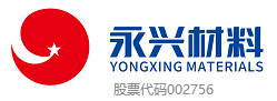 永兴特种材料科技股份有限公司