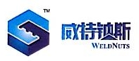 苏州威特钠斯紧固系统有限公司