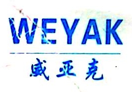 宁波威亚克汽车配件有限公司