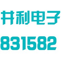 苏州井利电子股份有限公司