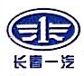 长春一汽四环正兴汽车零部件有限公司