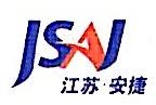 江苏安捷机电技术有限公司