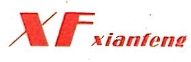 海南先锋电气进出口有限公司