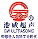 张家港市港威超声电子有限公司