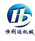 营口恒利达机械制造有限公司