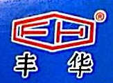 沧州丰华汽车部件有限公司