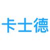 广州卡士德汽车用品有限公司