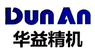 浙江华益精密机械有限公司