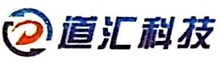 广东道汇环保科技股份有限公司