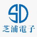 东莞芝浦电子有限公司